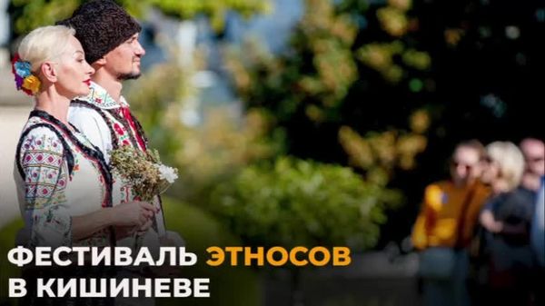 В центре Кишинёва прошёл 25-й Фестиваль этносов, объединивший представителей различных национальных общин Молдовы - Sputnik Молдова