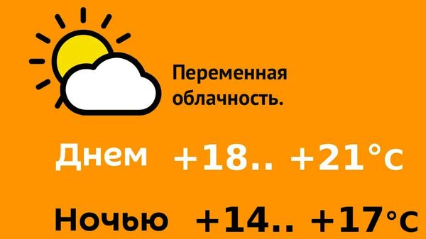 Прогно погоды на 29 сентября - Sputnik Молдова