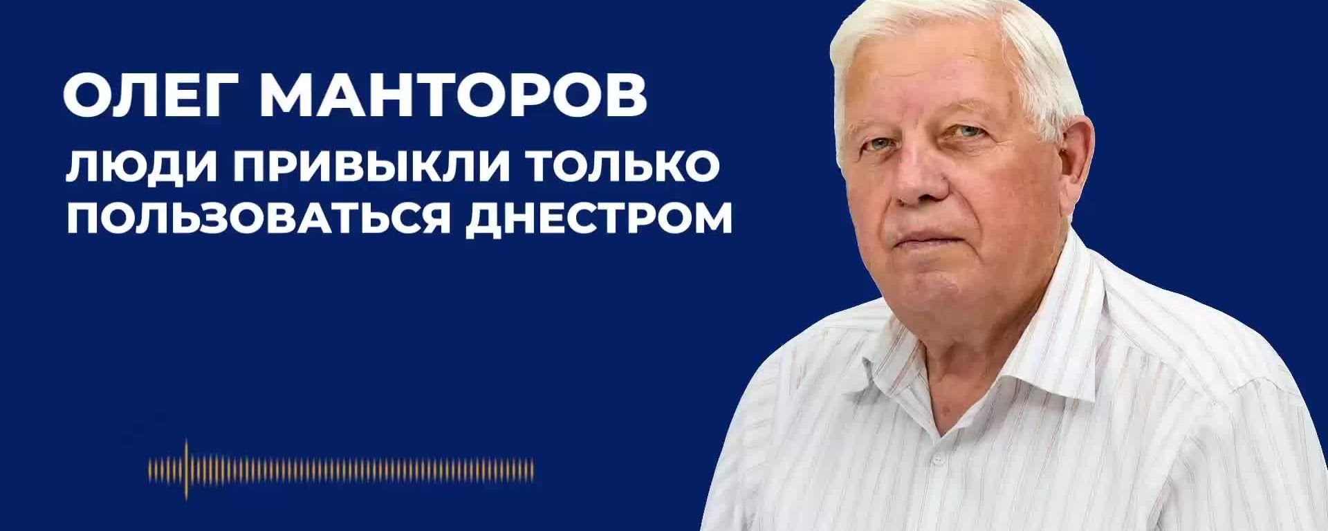 Люди привыкли только пользоваться Днестром — эколог Олег Манторов о том, почему река мелеет - Sputnik Молдова, 1920, 29.09.2026