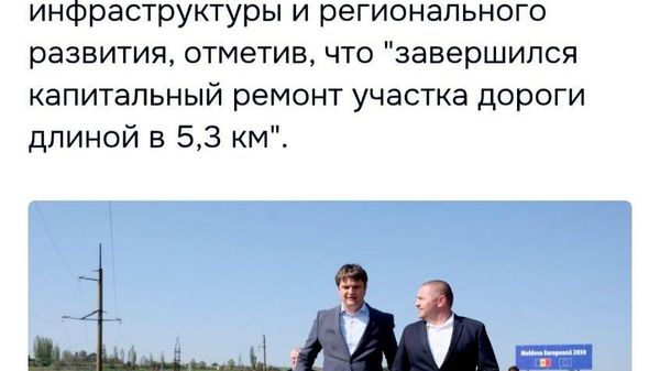 С помпой отремонтированный европейский участок дороги Чимишлия — Сэрата Ноуэ разрушился за два года — Петрович - Sputnik Молдова