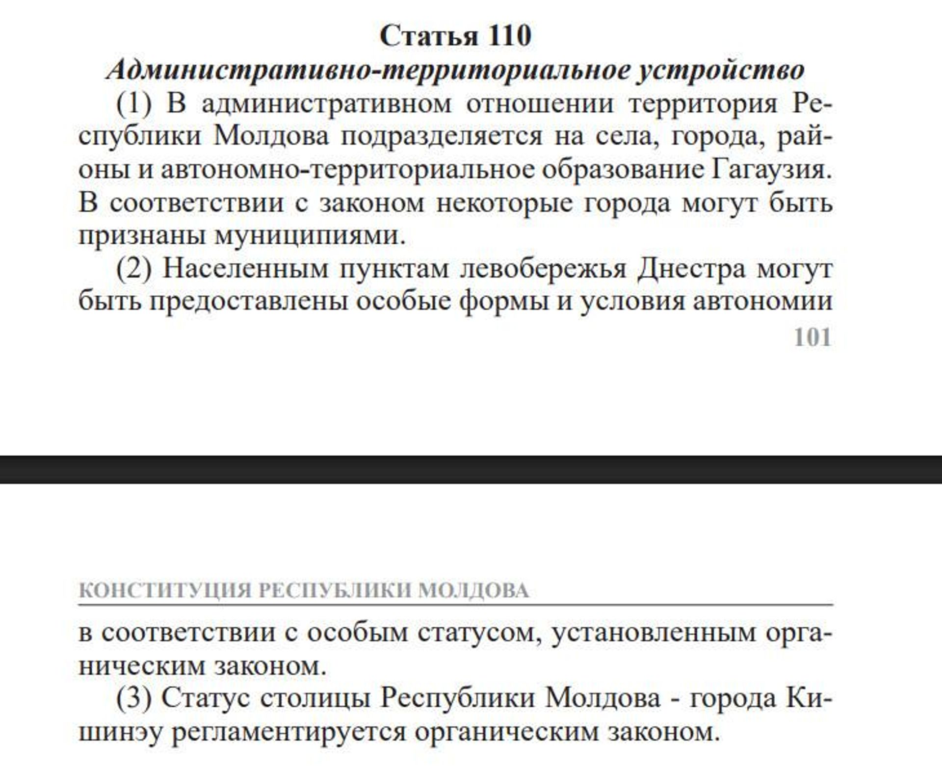 Статья 110 Конституции Республики Молдова Административно-территориальное устройство - Sputnik Молдова, 1920, 06.10.2026