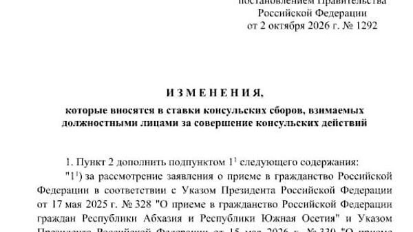 Для жителей Приднестровья, Абхазии и Южной Осетии консульский сбор за рассмотрение заявления о приёме в российское гражданство вернули к прежним размерам — 65 долларов - Sputnik Молдова