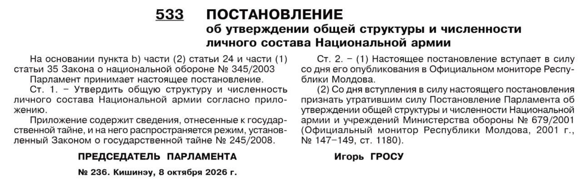 В Официальном мониторе опубликовано постановление парламента об утверждении численности и структуры Национальной армии Молдовы - Sputnik Молдова, 1920, 09.10.2026