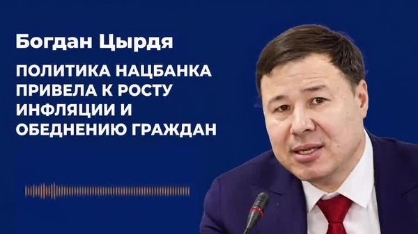 Цырдя: политика Нацбанка привела к росту инфляции и обеднению граждан - Sputnik Молдова