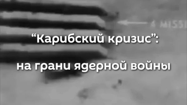 Карибский кризис: как мир оказался на грани ядерной войны - Sputnik Молдова