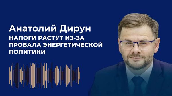 Эксперт: рост налогов — следствие провала энергетической политики - Sputnik Молдова