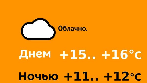 Прогноз погоды на 25 октября - Sputnik Молдова