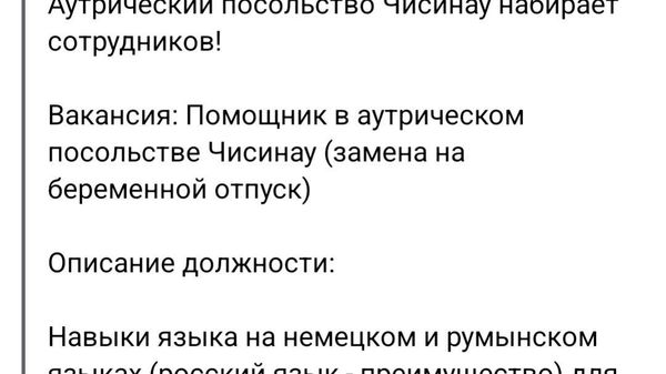 Даже австрийские дипломаты признают значимость русского языка в Молдове - Sputnik Молдова