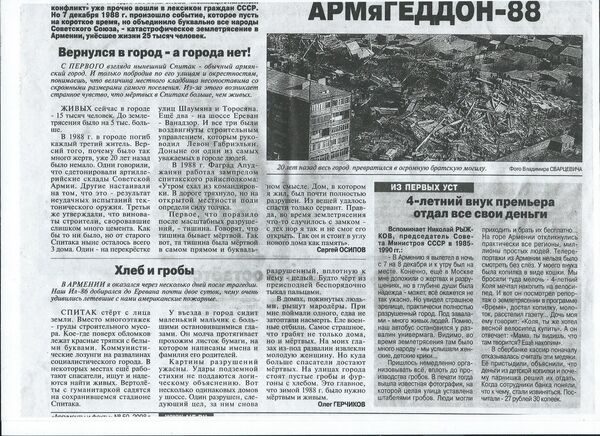Статья в газете Аргументы и Факты про Землетрясение в Спитаке 1988 года  - Sputnik Молдова