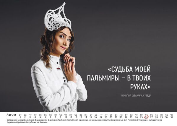 Сирийские девушки снялись в календаре, посвящённом российским военным. - Sputnik Молдова