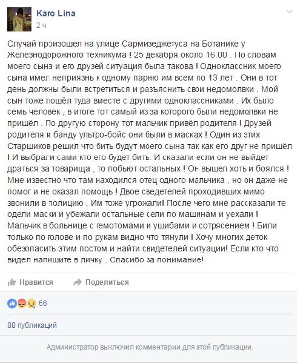 Пост матери пострадавшего подростка после драки в Кишиневе Пост матери пострадавшего подростка после драки в Кишиневе - Sputnik Молдова