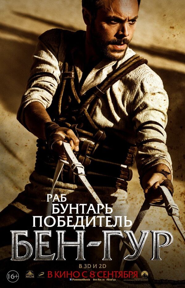 Объявление фильма Бен-Гур - Sputnik Молдова