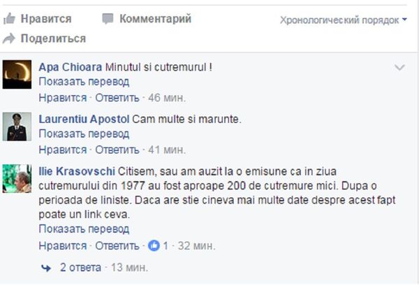 Комментарии в социальных сетях по поводу недавнего землетрясения в Румынии - Sputnik Молдова