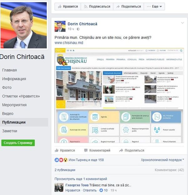 Страница примара Кишинева Дорина Киртоакэ в социальной сети Facebook - Sputnik Молдова