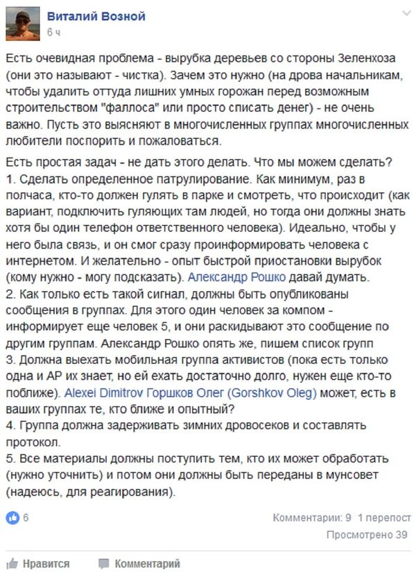 Скриншот записи Виталия Возного в соцсети facebook Скриншот записи Виталия Возного в соцсети facebook - Sputnik Молдова