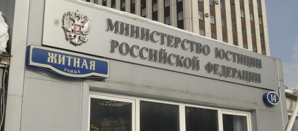 Министерство юстиции РФ Министерство юстиции РФ - Sputnik Молдова