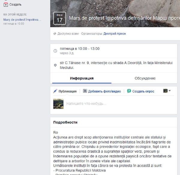 Скриншот из социальной сети facebook - Sputnik Молдова