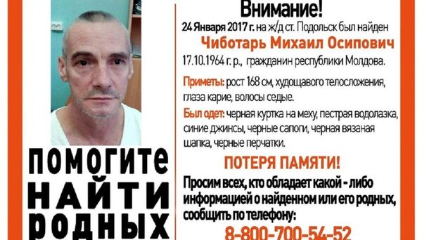 Anunț despre cetățeanul moldovean găsit în apropiere de Moscova Anunț despre cetățeanul moldovean găsit în apropiere de Moscova - Sputnik Moldova