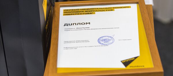 Награждение победителей конкурса Перспектива - Sputnik Молдова