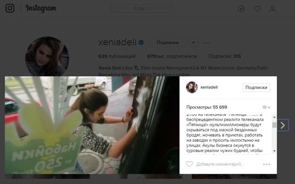 Xenia Deli, captură ecran Xenia Deli, captură ecran - Sputnik Moldova