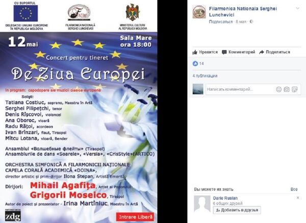 Новая афиша концерта ко Дню Европы  - Sputnik Молдова