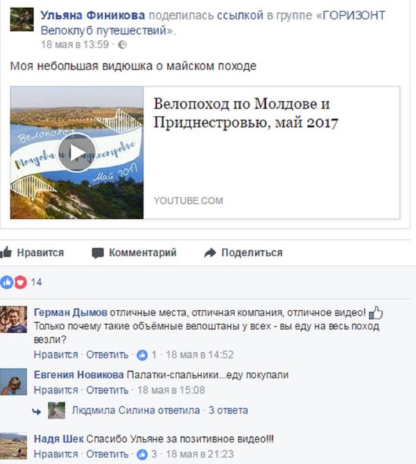 Скриншот с комментариями к видео о велопробеге по Молдове - Sputnik Молдова