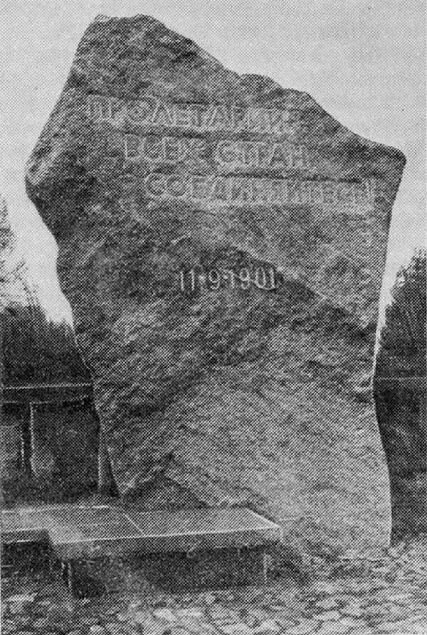 Каменная стела в Парке Пушкина Каменная стела в Парке Пушкина - Sputnik Молдова