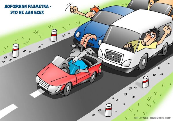 Дорожная разметка - не для всех - Sputnik Молдова