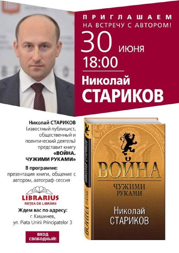 Nikolai Starikov, anunț privind lansarea la Chișinău a cărții „Război cu mâinile altora” Nikolai Starikov, anunț privind lansarea la Chișinău a cărții „Război cu mâinile altora” - Sputnik Moldova