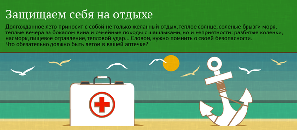 Защищаем себя на отдыхе - Sputnik Молдова