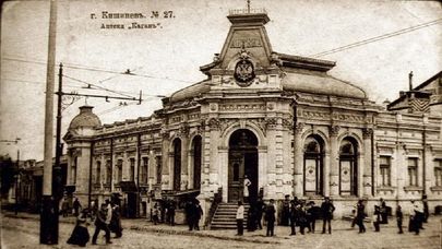 Кишинев. Аптека Когана (Паутынского)