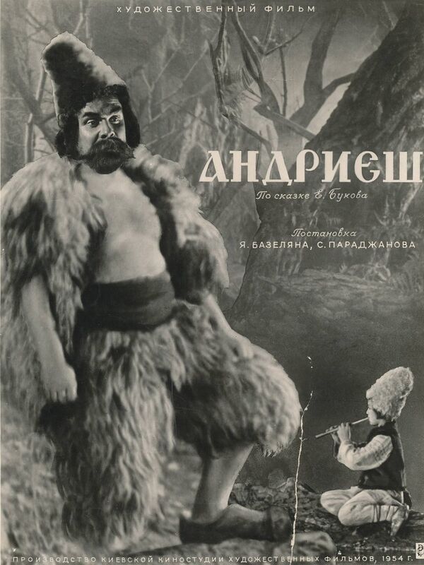 Афиша художественного фильма Андриеш Афиша художественного фильма Андриеш - Sputnik Молдова