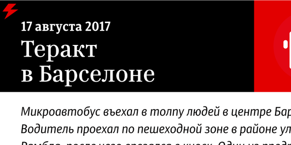 Теракт в Барселоне Теракт в Барселоне - Sputnik Молдова