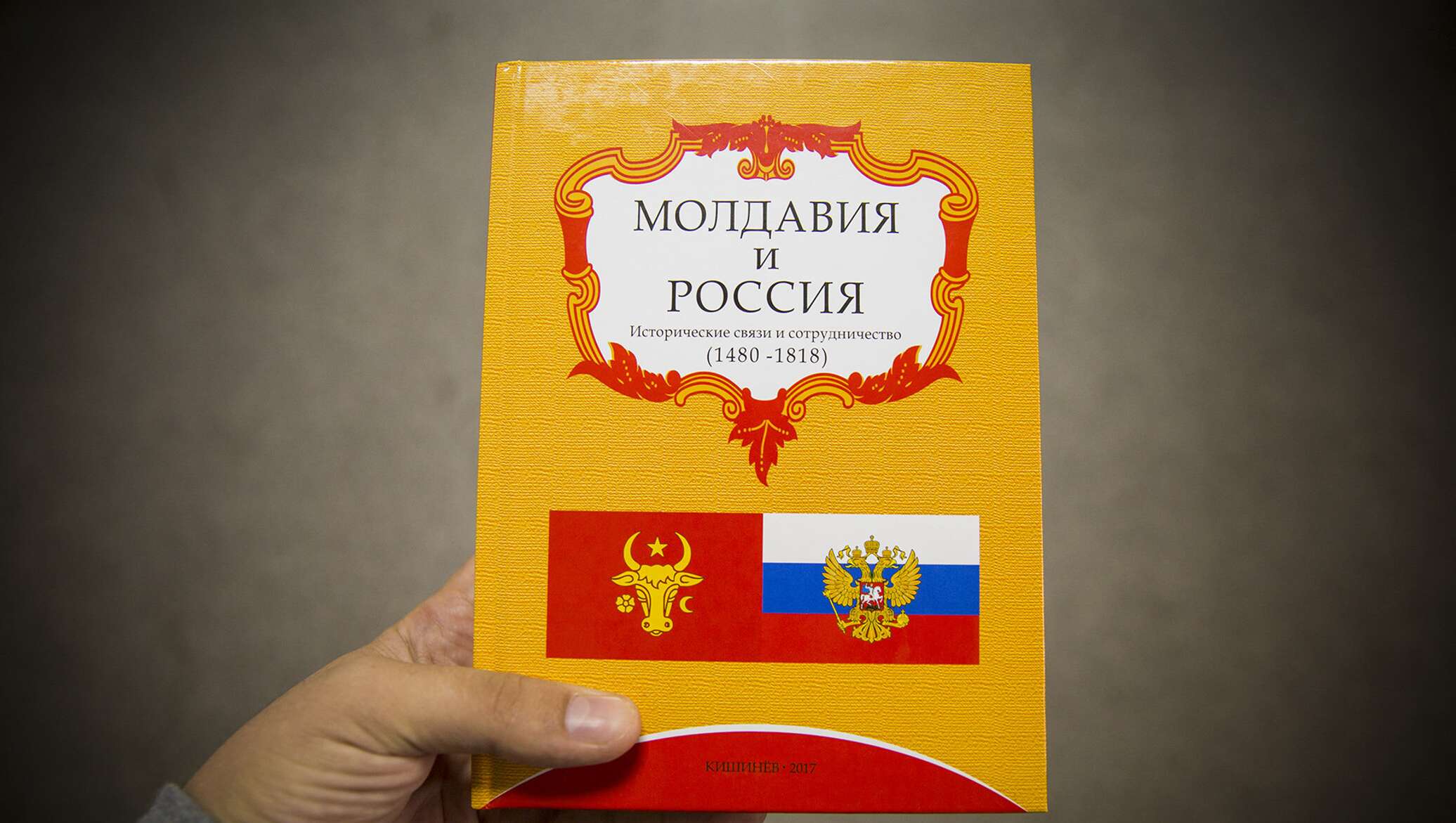 Книга с молдавским флагом