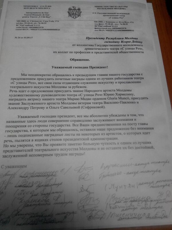 Обращение представителей культуры и общественности к президенту Молдовы. Первый лист - Sputnik Молдова