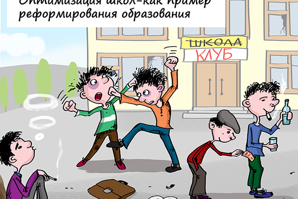 Оптимизация школ - Sputnik Молдова