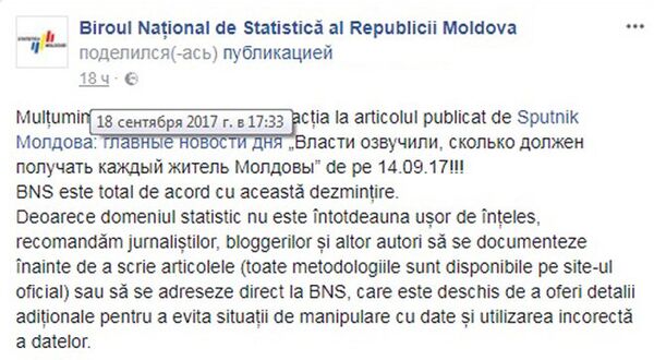 Пост в Facebook, Biroul Național de Statistică al Republicii Moldova - Sputnik Молдова
