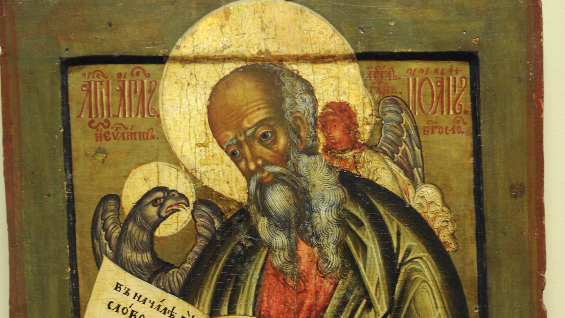 Икона Апостол Иоанн Богослов - Sputnik Молдова, 1920, 09.10.2021