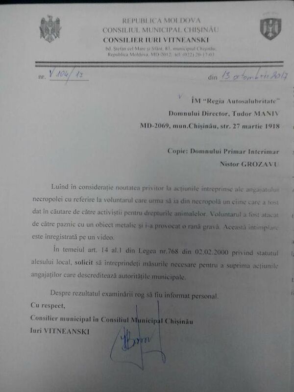 Обращение муниципального советника Кишинева к главе Autsalubritate - Sputnik Молдова