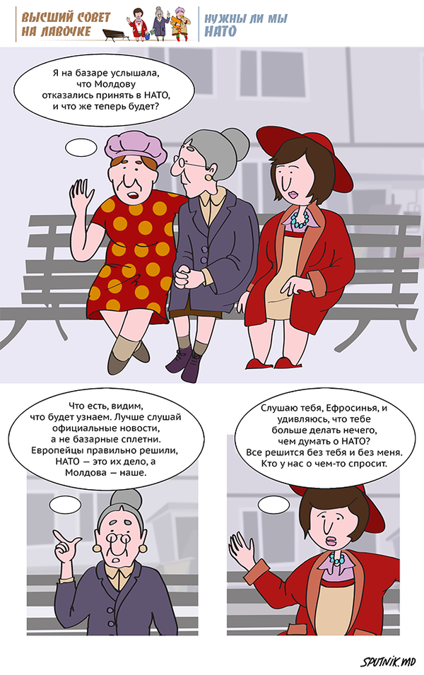 Нужны ли мы НАТО - Sputnik Молдова
