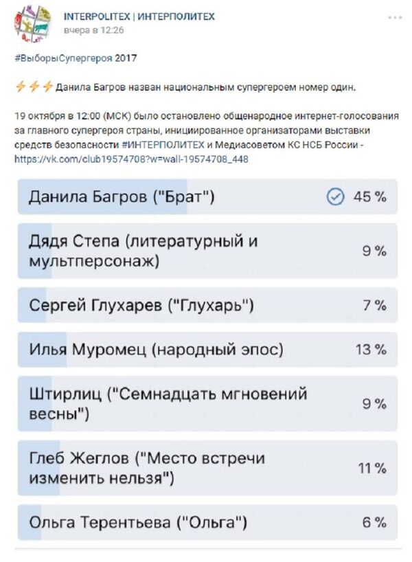 Данила Багров назван национальным супергероем номер один. Данила Багров назван национальным супергероем номер один. - Sputnik Молдова