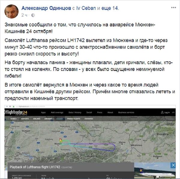 Сообщение о рейсе Мюнхен-Кишинев в Facebook - Sputnik Молдова