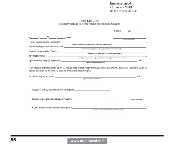 Квитанция - Sputnik Молдова