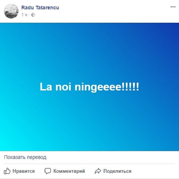 Статус в Facebook о первом снеге в Молдове - Sputnik Молдова