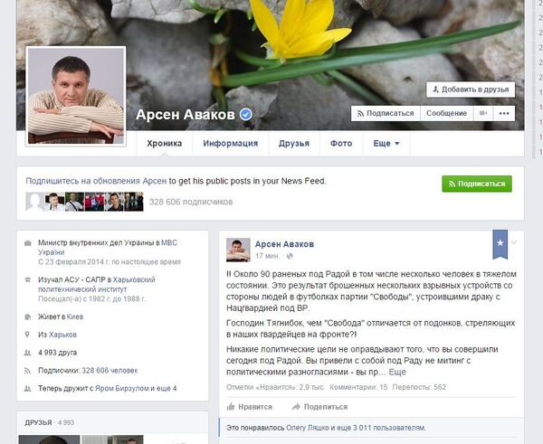 ФБ Авакова - Sputnik Молдова