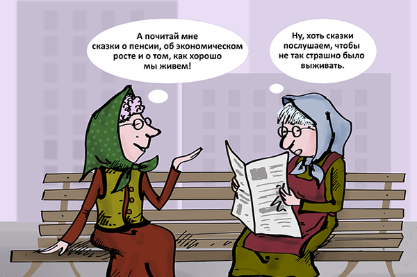 Сказки о пенсии - Sputnik Молдова