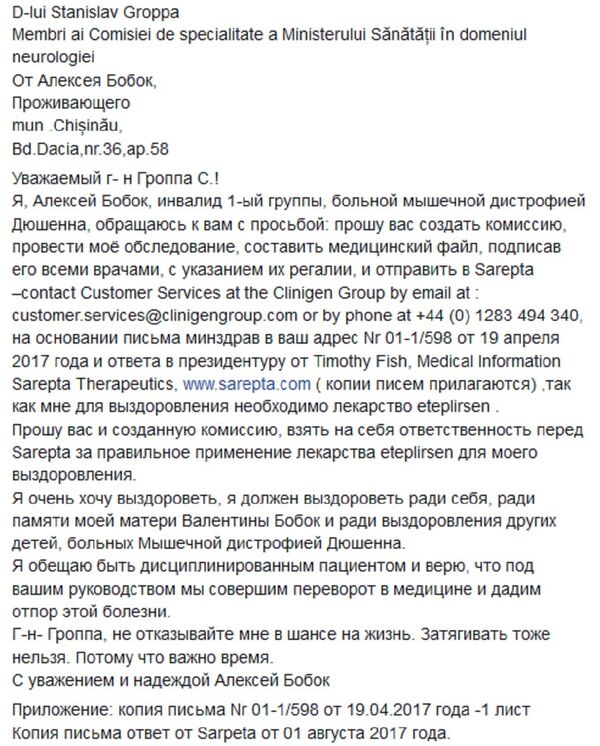 Скриншот публикации текста письма, которое Алексей Бобок направил в комиссию Минздрава по неврологии Скриншот публикации текста письма, которое Алексей Бобок направил в комиссию Минздрава по неврологии - Sputnik Молдова