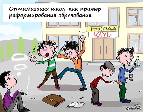Оптимизация школ Оптимизация школ - Sputnik Молдова
