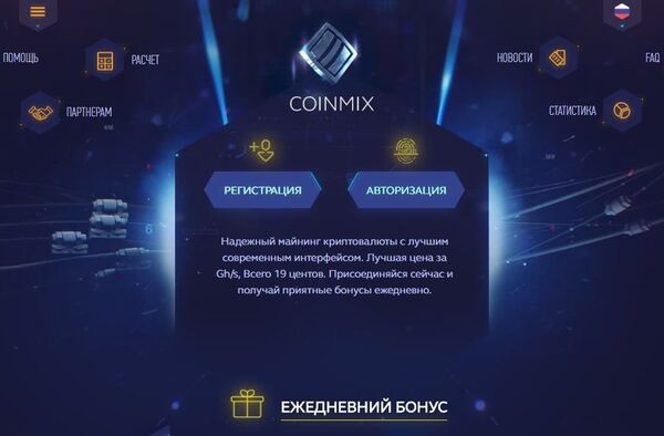 Облачный майнинг CoinMix Облачный майнинг CoinMix - Sputnik Молдова