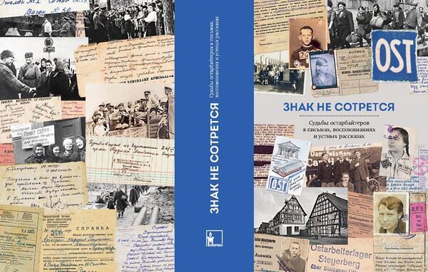 Остарбайтеры Остарбайтеры - Sputnik Молдова